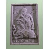 ราคา Antig Lee 708 พระผงฝังพลอยขาว หลังยันต์น้ำเต้า รูปเหมือนหลวงพ่อคูณ วัดบ้านไร่ กรุงเทพฯ ปี 2534 (42371217272)