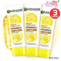 ราคา ขายส่ง ( แพ็ค 3 ชิ้น) โฟมล้างหน้า Garnier การ์นิเย่ ไบรท์ คอมพลีท วิตามินซี ขนาด 50ml. (40064150431)