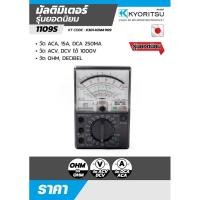 ราคา มัลติมิเตอร์ Kyoritsu 1109S อย่างดี (4851768722)