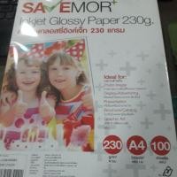 ราคา กระดาษ photo A4 inkjet glossy 230g (359 ลดเหลือ 100.-) (1836270067)