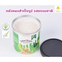 ราคา Banana powder​ ​ผงกล้วยดิบ​ Dpasanaa Banana​ drink​ 250g. กรดไหลย้อน กระเพาะอาหาร (2252649012)