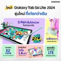 ราคา แท็บเล็ต Samsung Galaxy Tab S6 LITE (2024) LTE เครื่องแท้ประกันศูนย์ไทย (27912566145)