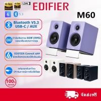ราคา Edifier M60 ลำโพงตั้งโต๊ะขนาดกะทัดรัด 2.0 Bluetooth V5.3、USB-C และช่องต่อ AUX แถมขาตั้งลำโพงฟรี (43975982117)