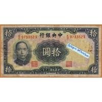 ราคา ธนบัตรสาธารณรัฐประชาชนจีน 10 Yuan ปี 1914 (25961659468)
