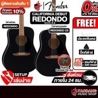 ราคา ส่วนลด10%, Fender California Debut Redondo CE สี Black กีต้าร์โปร่ง Fender Acoustic Guitar - เต่าแดง (43515249237)