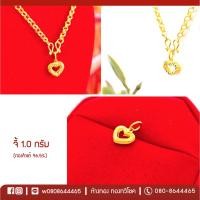 ราคา จี้ทอง 1.0 กรัม (หัวใจ) ทองคำแท้ 96.5% มีใบรับประกัน (6143564369)