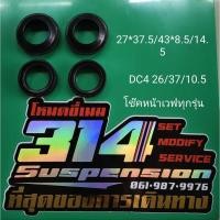 ราคา ซีลโช๊คหน้าเซฟทุกรุ่นกันฝุ่นเเละซีลน้ำมันเซฟ100-125s/r/iครบเซ็ท4ตัว (44362784353)