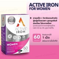ราคา Active Iron for Women ธาตุเหล็ก + วิตามินรวมสำหรับผู้หญิง 60 เม็ด (Sku.2657) (42426910249)
