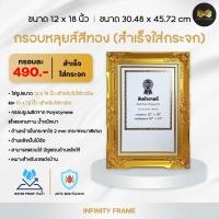 ราคา กรอบหลุยส์สีทอง สำเร็จใส่กระจก ขนาด 12 x 18 นิ้ว (17298215837)