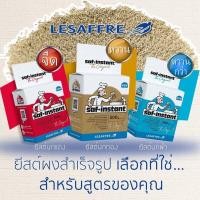 ราคา ยีสต์ผงสำเร็จรูป ยีสต์แห้ง 125 และ 500 กรัม (14501440051)