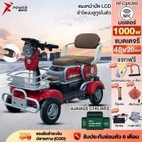 ราคา BIKE POWER รถไฟฟ้า 4 ล้อ ผู้ใหญ่ NFCรูดบัตร 1000W48V20AH รถไฟฟ้า4ล้อ รถไฟฟ้าสี่ล้อ รถไฟฟ้า ผู้ใหญ่ 4ล้อ พร้อมลำโพงบลูทูธ (41752167559)