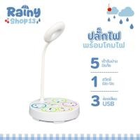 ราคา โคมไฟLEDตั้งโต๊ะแบบกลม พร้อมปลั๊กพ่วง + USB 3 ช่อง ปลั๊กไฟ 3 ช่อง มีรูเสียบ USB ปลั๊กไฟUSB ปลั๊กสายต่อพ่วง ปลั๊ก 3 ตา (22827196604)