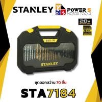 ราคา STANLEY ชุดดอกไขควง STANLEY STA7184-XJ 70 ชิ้น/ชุด SCREWDRIVER BIT SET STANLEY STA7184-XJ 70PCS [7184] (18996035994)
