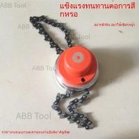 ราคา ขายตรงจากโรงงาน โซ่เครื่องตัดหญ้า โซ่หัวเครื่องตัดหญ้า ใบมีดเครื่องตัดหญ้า อลูมิเนียมทนทานต่อหิน แผ่นเครื่องตัดหญ้า (43250271274)