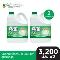 ราคา Lipon F X-Tra Clean ผลิตภัณฑ์ล้างจาน ไลปอนเอฟ สูตรมะกรูด ขจัดคราบมัน และ กลิ่นคาว แกลลอน 3200 มล. 2 ชิ้น (4251793429)