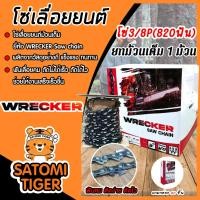 ราคา โซ่เลื่อยยนต์ม้วนเต็ม Wrecker saw chain มี 4 ขนาด Saw chain โซ่เลื่อย โซ่ตัดไม้ ฟันคม แข็งแรง ตัดไม้ได้เร็ว (29026057899)