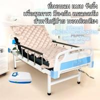 ราคา ที่นอนลม แบบ รังผึ้ง สำหรับผู้ป่วย นอนติดเตียง ที่นอนกันแผลกดทับ พร้อมปั้มลม กันน้ำ คุณภาพสูง ที่นอนลมสำหรับผู้ป่วย (17499159182)