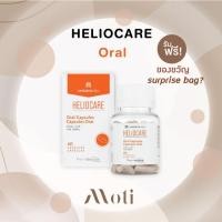 ราคา Heliocare Advance Oral 60 Capsules (6928081793)