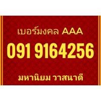 ราคา เบอร์​สวยๆ​ เบอร์​มงคล​ ท้าย56​ พร้อมส่งฟรี (7752354330)