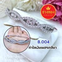 ราคา กำไลเงินเพชร(เกลียว) ทองโคลนนิ่ง ทองไมครอน ทองชุบ ทองปลอม ทองหุ้ม เศษทอง (2535216668)