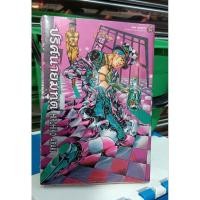 ราคา ปริศนายมฑูจ Hirohiko Araki ลดจ.. (20390028825)