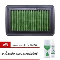 ราคา FABRIX กรองอากาศรถยนต์ สำหรับ Honda Stepwgn Spada FHS-0366 (21484262585)