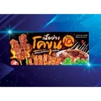 ราคา ป้ายไวนิล โคขุน เนื้อโคขุนย่าง เนื้อย่าง เนื้อปิ้ง สวย คม ชัด (11088850079)