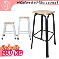 ราคา CX-111, CX-121 เก้าอี้ขาคู่เหล็ก 18, 24,30 นิ้ว เก้าอี้บาร์สตูล เแบบทรงสูง หน้าไม้แท้ เหล็กขาคู่ 3 ขนาด (13878993010)