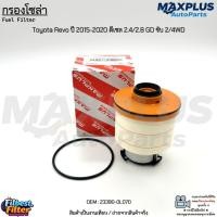 ราคา กรองโซล่า Toyota Revo ปี 2015-2020 ดีเซล 2.4/2.8 GD ขับ 2/4WD งานเทียบ มือ1 #23390-0L070 (19395012637)