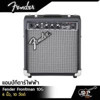 ราคา แอมป์กีตาร์ไฟฟ้า Fender Frontman 10G 6 นิ้ว , 10 วัตต์ ขนาดเล็ก พกพาสะดวก (13374421032)