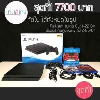 ราคา PS4 Slim 500GB ชุดที่ 1 ประกันศูนย์ไทย มือ2 (7449819561)