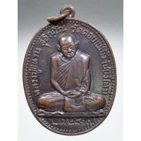 ราคา เหรียญเจดีย์ 84 หลวงปู่แหวน ปี2517 (55755865120)