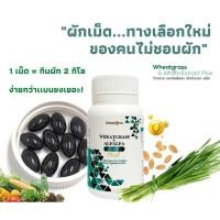 ราคา Wheatgrass & Alfalfa Extract Plus (4878975198)