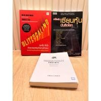 ราคา หนังสือ 2 แถม 1 รุกเร็ว โตไว ด้วยกลยุทธุรกิจสายฟ้าแลบ + เคล็ดลับเซียนหุ้นบันลือโลก + สูตรโกงของคนเก่งงาน สภาพ 97% (52553790897)