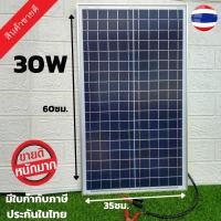 ราคา แผงโซล่าเซลล์ 30 วัตต์ แผงโซล่าเซลล์ 30w Solar Thailand (แผง30W ) แผงโซล่า 30 วัตต์ แผงโซล่าเซลล์ 18V 30W (22580798263)