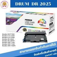 ราคา ตลับชุดดรัมเทียบเท่า Drum Unit Brother DR-2025 (ราคาพิเศษ) FOR Brother DCP-7010/FAX-2820/FAX-2920/HL-2040/MFC-7220 (6478292384)