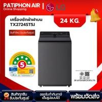 ราคา พร้อมส่ง LG เครื่องซักผ้า ขนาด 24 กิโล รุ่น TX2724ST5J สีดำ (26693329695)