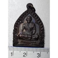 ราคา เหรียญเจ้าสัว หลวงปู่ ม่น วัดเนินตามาก รุ่น มั่งมีศรีสุข เนื้อทองแดง สร้างปี2537 (2777376922)