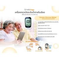 ราคา Gmate Origin เครื่องวัดน้ำตาลในเลือด | เครื่องตรวจน้ำตาล ใช้ง่าย พกพาสะดวก แถบทดสอบแม่นยำ ใช้เองที่บ้าน (22338367730)