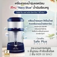 ราคา เครื่องกรองน้ำ กิฟฟารีน กรองน้ํา giffarine ไส้กรองน้ํา น้ำแร่ น้ำด่าง น้ำวิตามิน เซฟพลัส อัลคาไลน์ (7429738008)