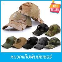 ราคา หมวกแก๊ป พันนิชเชอร์ กันแดด ลายพรางทหาร ตำรวจ,อาสา มีตีนตุ๊กแกปรับขนาดได้ Tactical Hat สินค้าในไทย (4941473705)