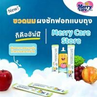 ราคา Merry care น้ำยาล้างขวดนม แบบถุงเติม สูตรสมุนไพร ล้างออกง่าย ปลอดภัยสำหรับเด็ก น้ำยาล้างจานเด็ก (29032473548)