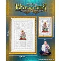 ราคา ผ้ายันต์ รุ่นพรหมเศรษฐี อาจารย์หนานคง มนต์ล้านนา สำนักปู่ใหญ่จัยยะลังกา จ.เชียงใหม่ (29527437270)