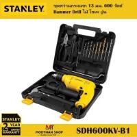 ราคา STANLEY ชุดสว่านกระแทก 13 มม. 600W รุ่น SDH600KV-B1 Hammer Drill พร้อมเครื่องมือช่างและอุปกรณ์เสริม -รับประกันศูนย์ 2 ปี (25455739483)