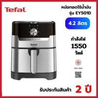 ราคา TEFAL หม้อทอดไร้น้ำมัน Easy Fry&Grill Classic+ 2in1 รุ่น EY501D ประกันศูนย์ 2ปี (EY501D66) (44459325279)
