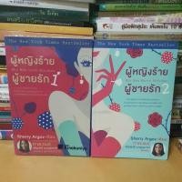 ราคา #หนังสือมือสอง#ผู้หญิงร้าย ผู้ชายรัก เล่ม 1-2. รวม 2 เล่ม (14934564537)