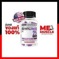 ราคา Cloma Pharma Methyldrene 25 Eliteสีม่วง แรงสุดโหดอีกขั้น 100 Caps Fat Burner แฟตเบิร์นเนอร์ เร่งเผาผลาญ ลดไขมัน (3124291393)