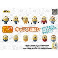 ราคา Gashapon Minions The Rise of Gru Charapi Colon 2 Box กาชาปอง กล่องสุ่ม ตุ๊กตา โมเดล มินเนียน ล้มลุก (8257605161)