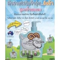 ราคา โกทมิลค์ โลชั่นมิสทินสูตรน้ำนมแพะขนาด300มบ (27702143217)
