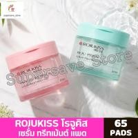 ราคา โรจูคิส เซรั่ม ทรีตเม้นท์ แพด Rojukiss Serum Treatment Pad ปริมาณ 155g. (42327878347)